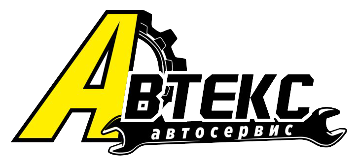 АВТЕКС автосервис